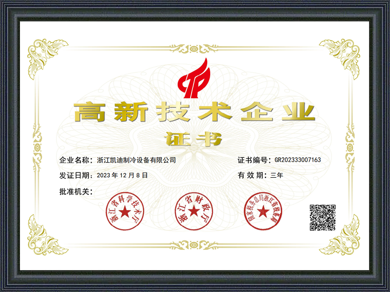 高新技术企业证书