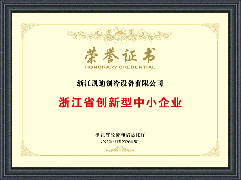 浙江省创新型中小企业