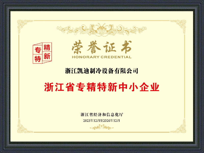 浙江省专精特新中小企业