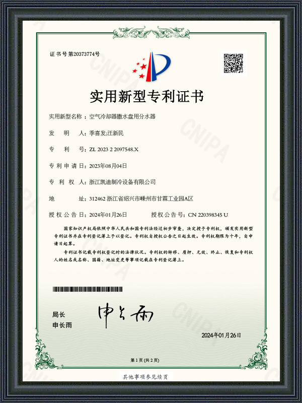 实用新型专利证书