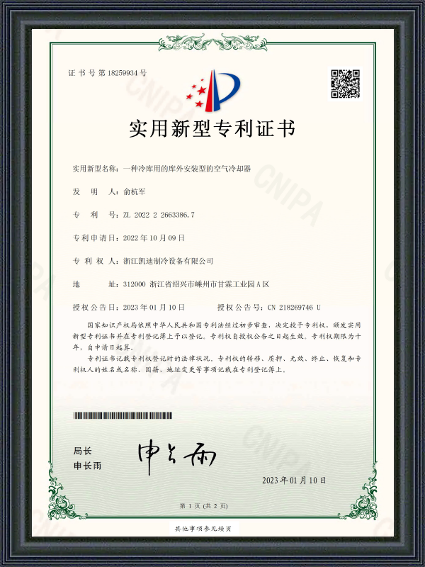 实用新型专利证书