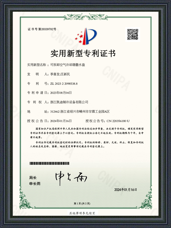 实用新型专利证书