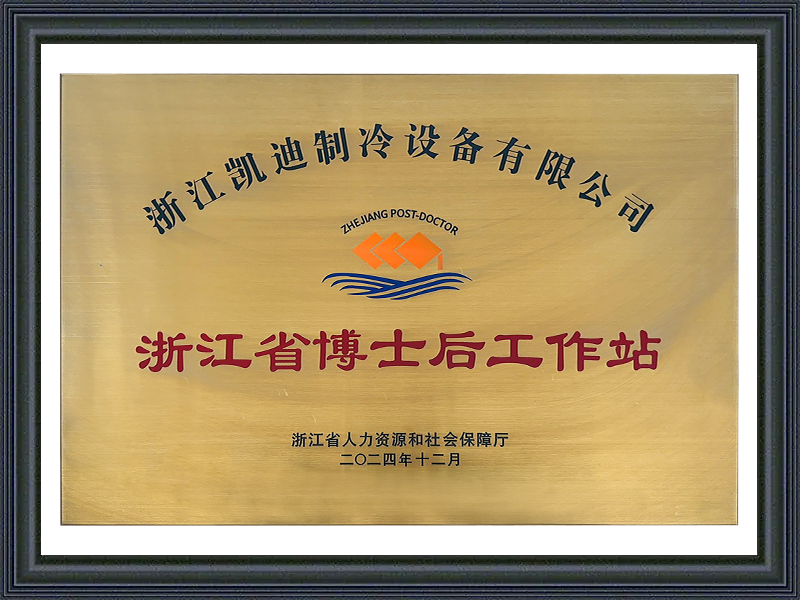 浙江省博士后工作站