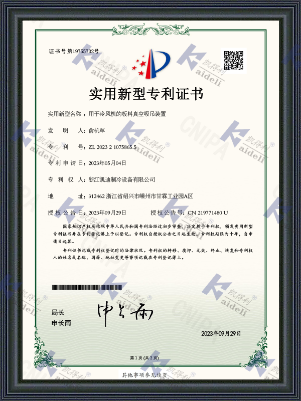 实用新型专利证书