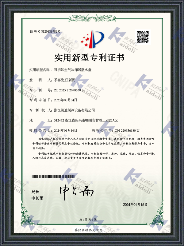 实用新型专利证书