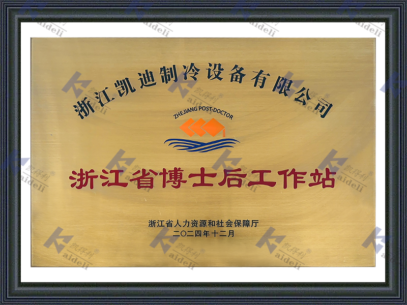 浙江省博士后工作站