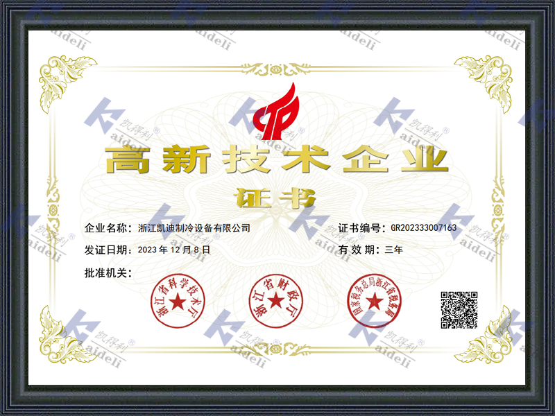 高新技术企业证书