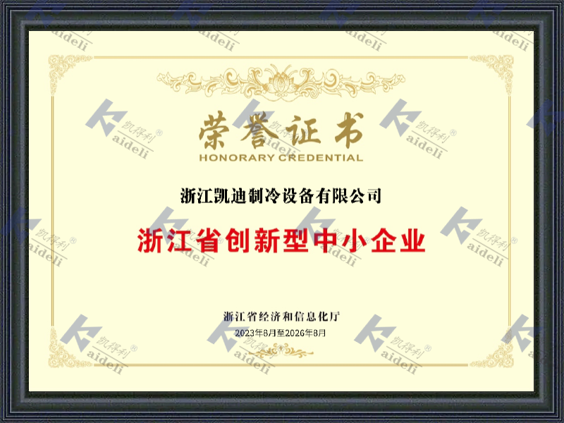 浙江省创新型中小企业