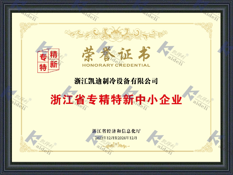 浙江省专精特新中小企业