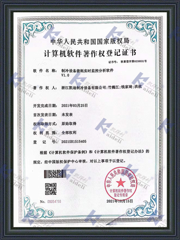 计算机软件著作权登记证书