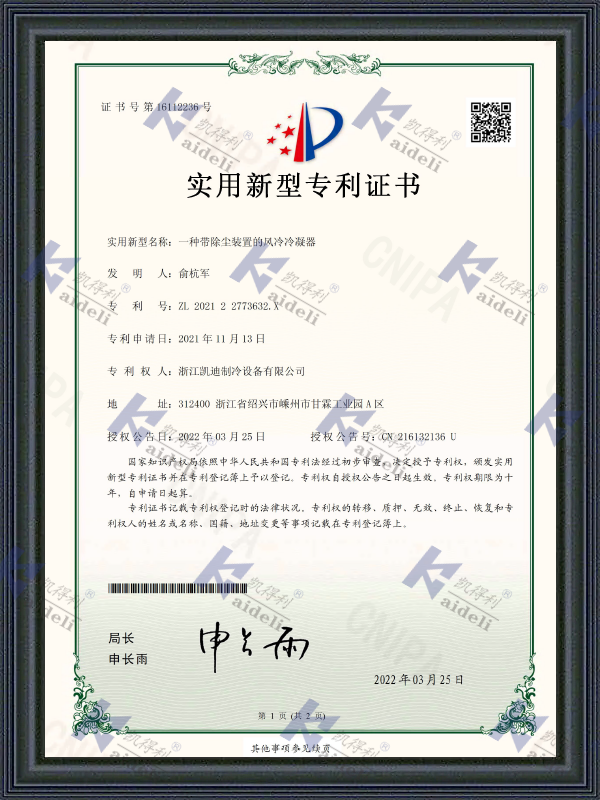 实用新型专利证书