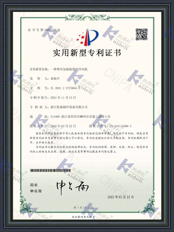 实用新型专利证书