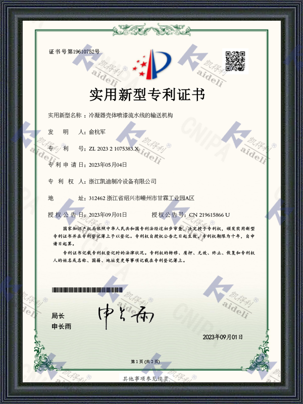 实用新型专利证书