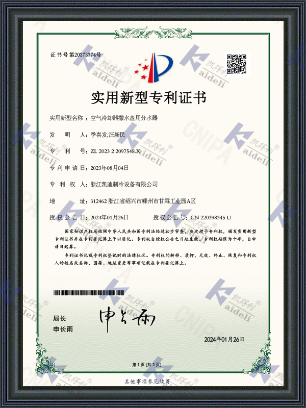 实用新型专利证书