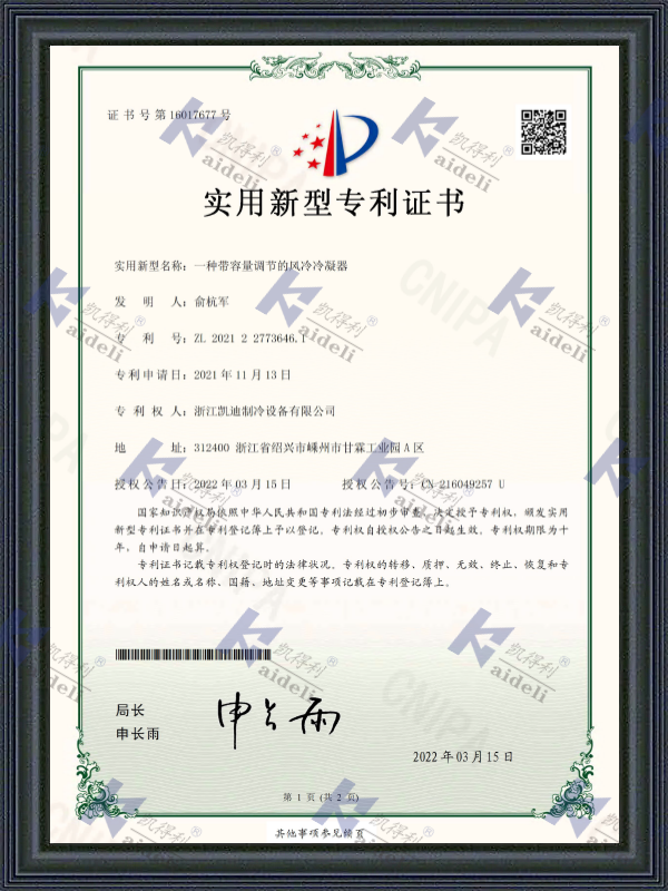 实用新型专利证书