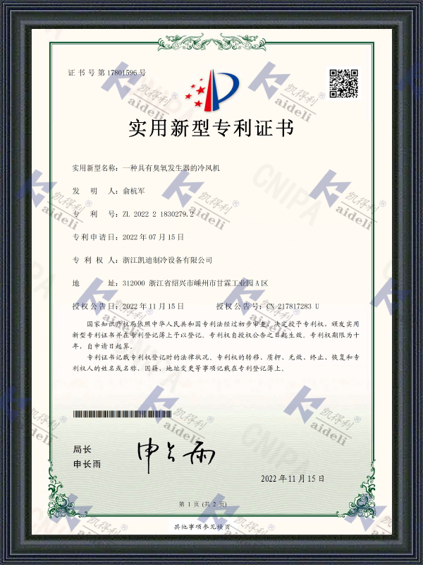 实用新型专利证书