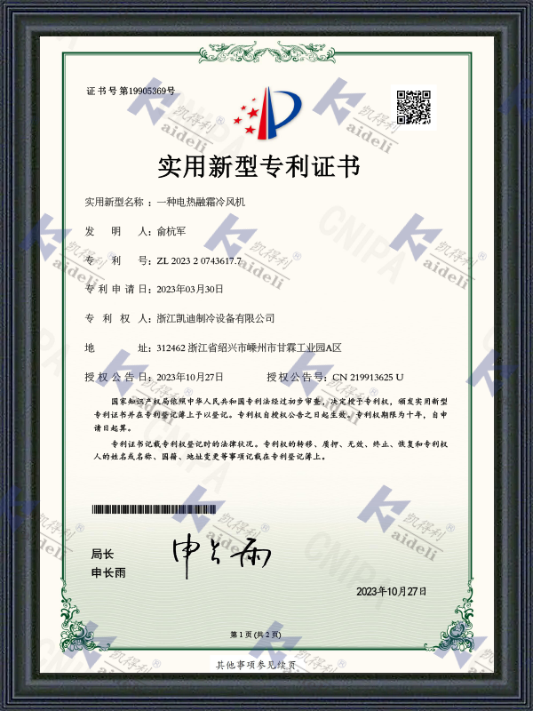 实用新型专利证书