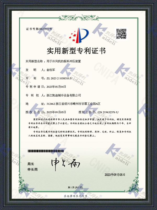 实用新型专利证书